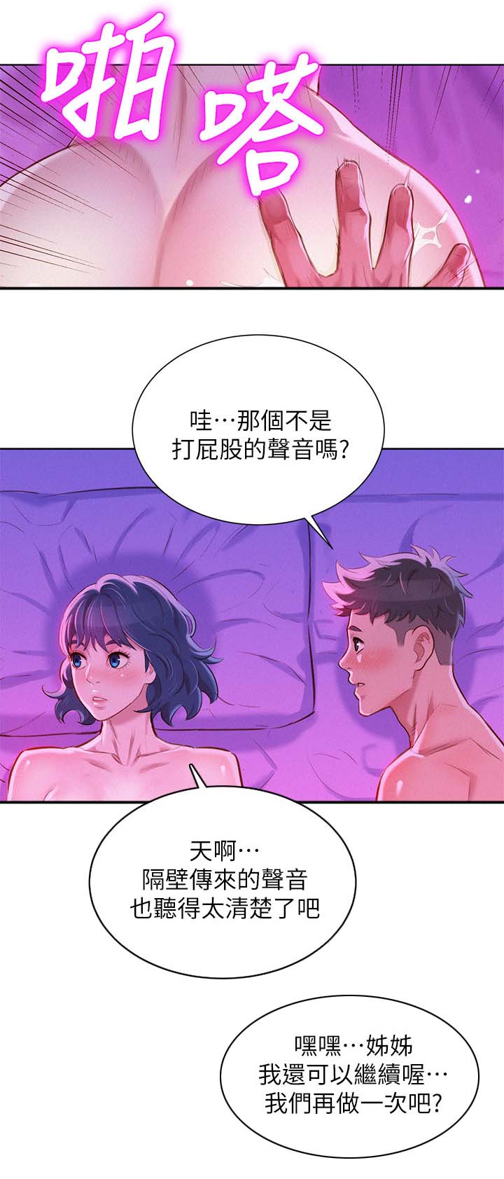 比邻而交漫画,第68章：再来一次4图