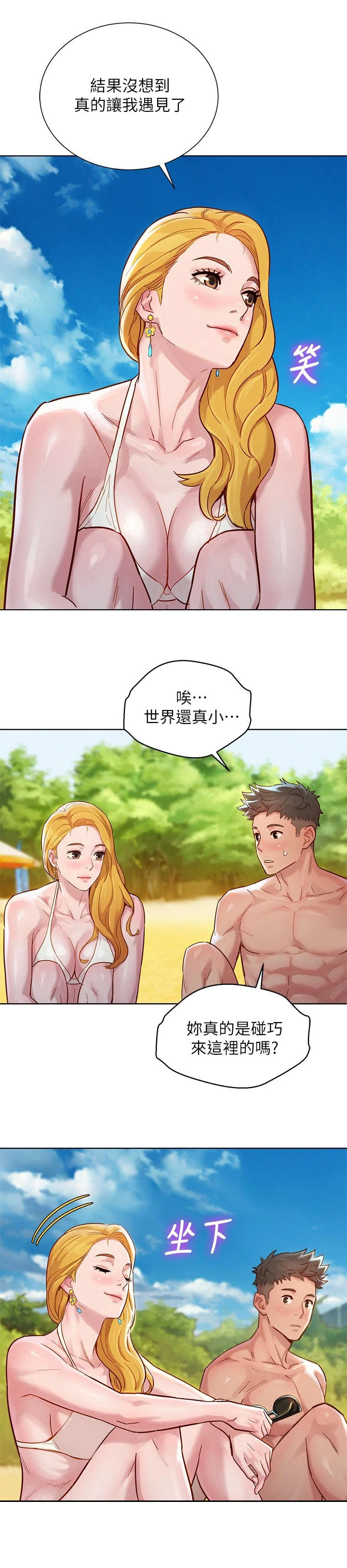 比邻而交漫画,第224章：偶遇3图