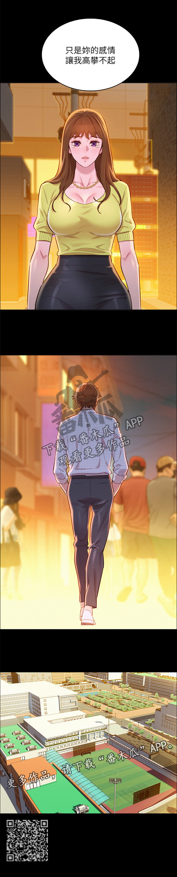 比邻而交漫画,第126章：高攀不起4图