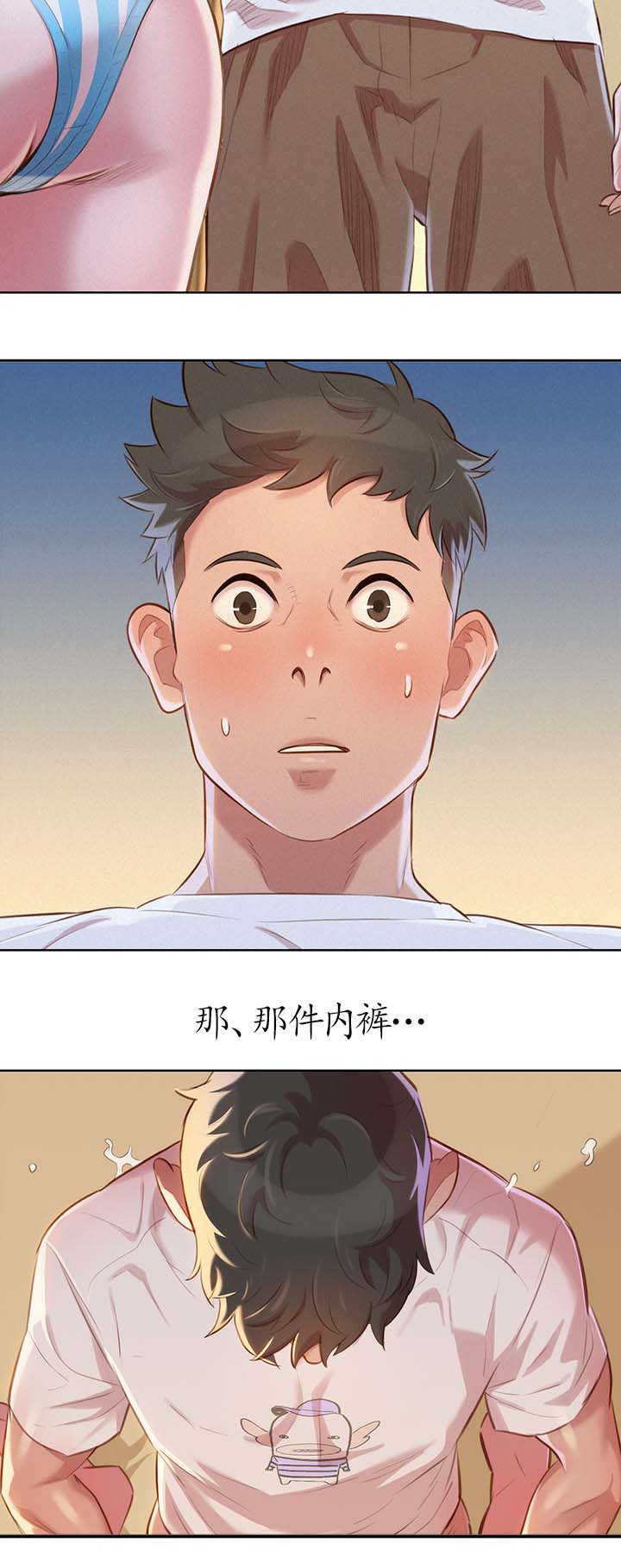 比邻而交漫画,第75章：强词夺理1图