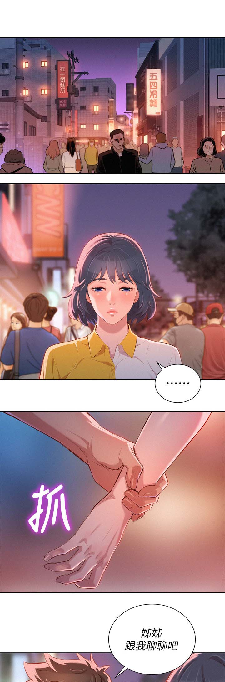 比邻而交漫画,第72章：离去1图