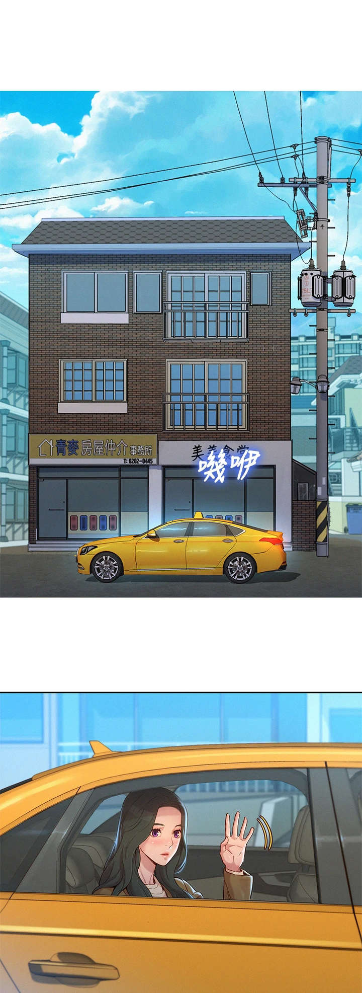 比邻而交漫画,第233章：独处3图