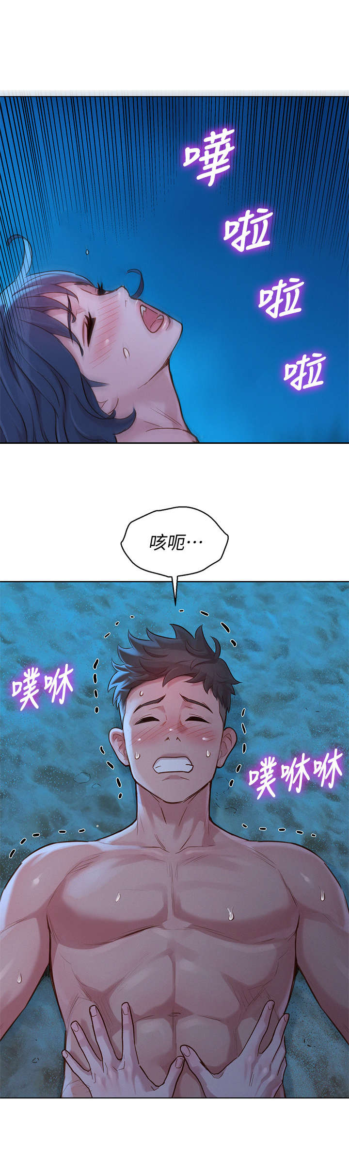 比邻而交漫画,第220章：最后的心愿3图