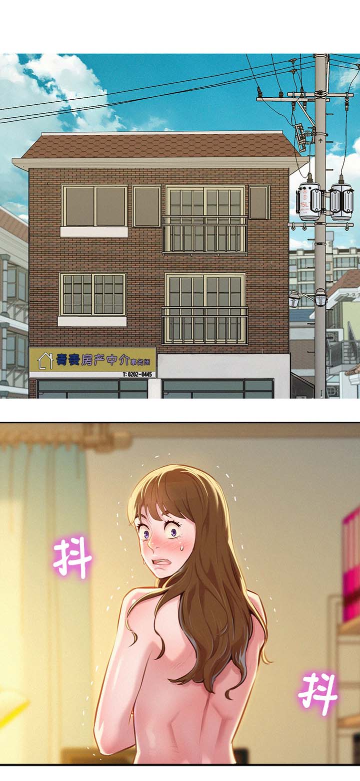 比邻而交漫画,第76章：幻想1图