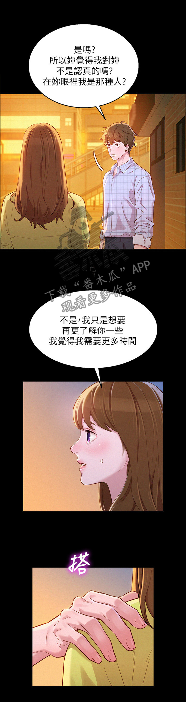 比邻而交漫画,第126章：高攀不起1图
