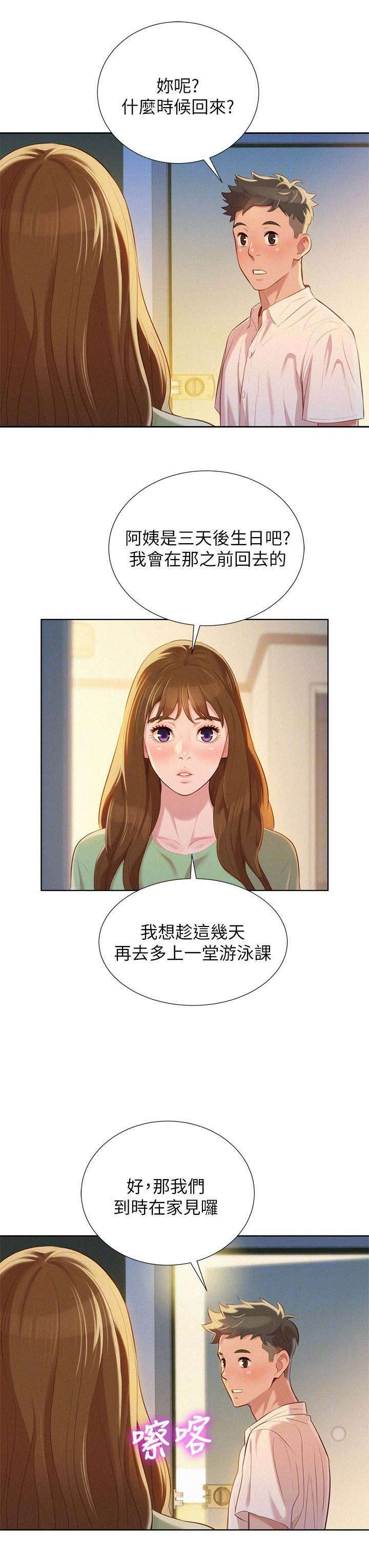 比邻而交漫画,第35章：碰到2图