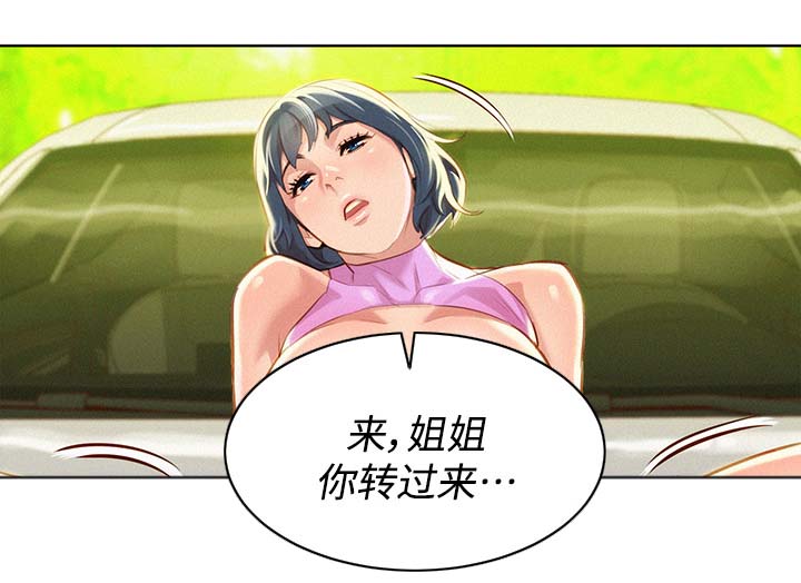 比邻而交漫画,第76章：幻想1图