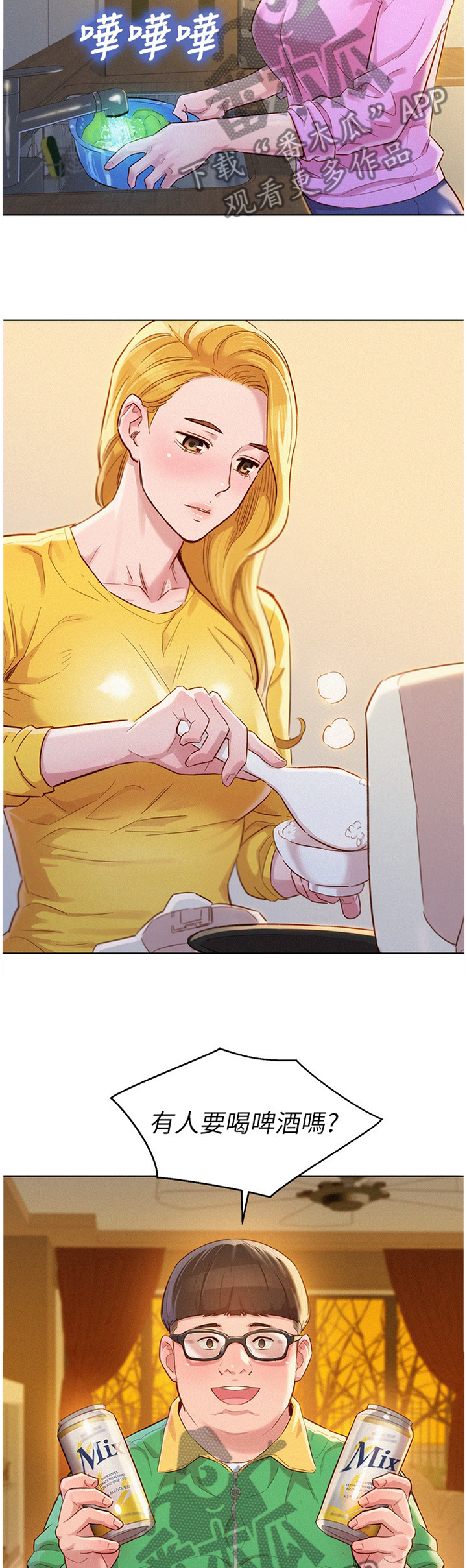 比邻而交漫画,第150章：夜间散步4图