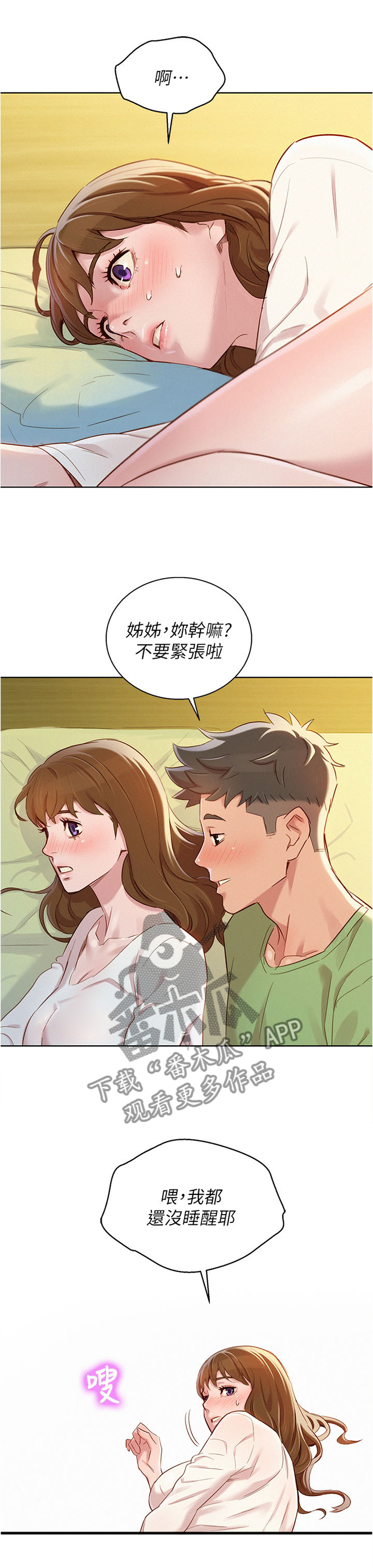 比邻而交漫画,第123章：漫画看多了1图