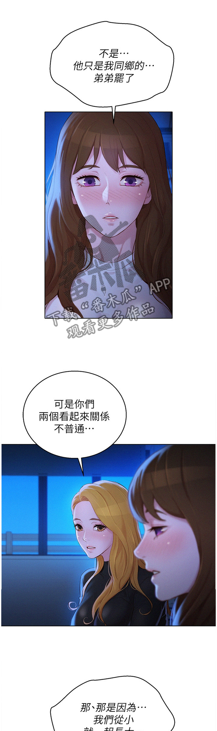 比邻而交漫画,第153章：友谊1图