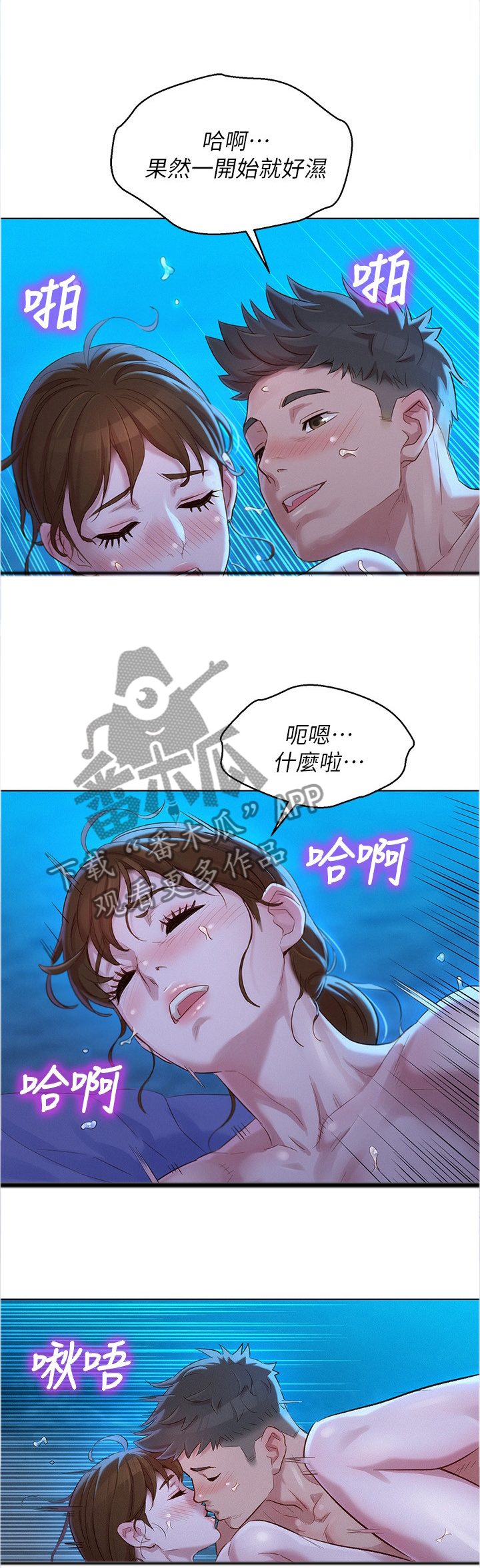 比邻而交漫画,第163章：我会勇敢的面对3图
