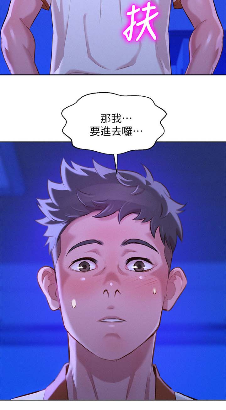 比邻而交漫画,第83章：邀请1图