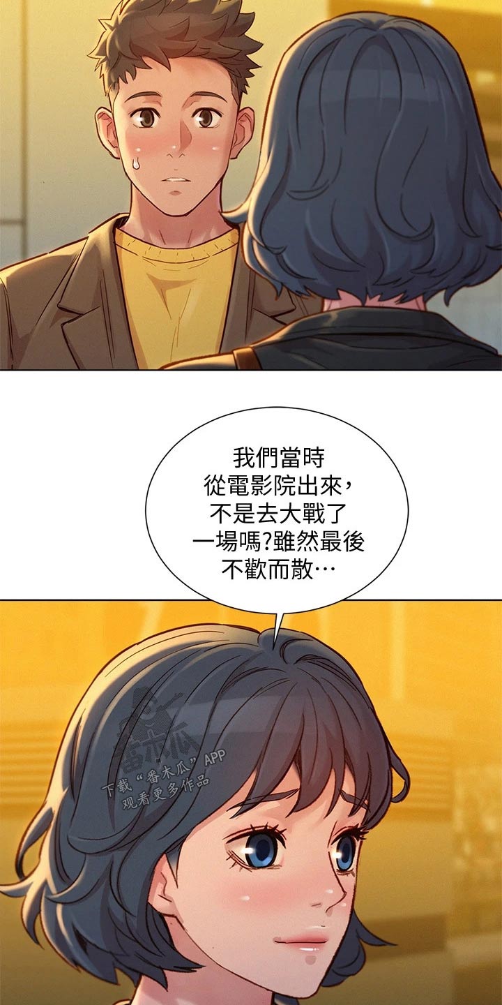 比邻而交漫画,第240章：出发5图