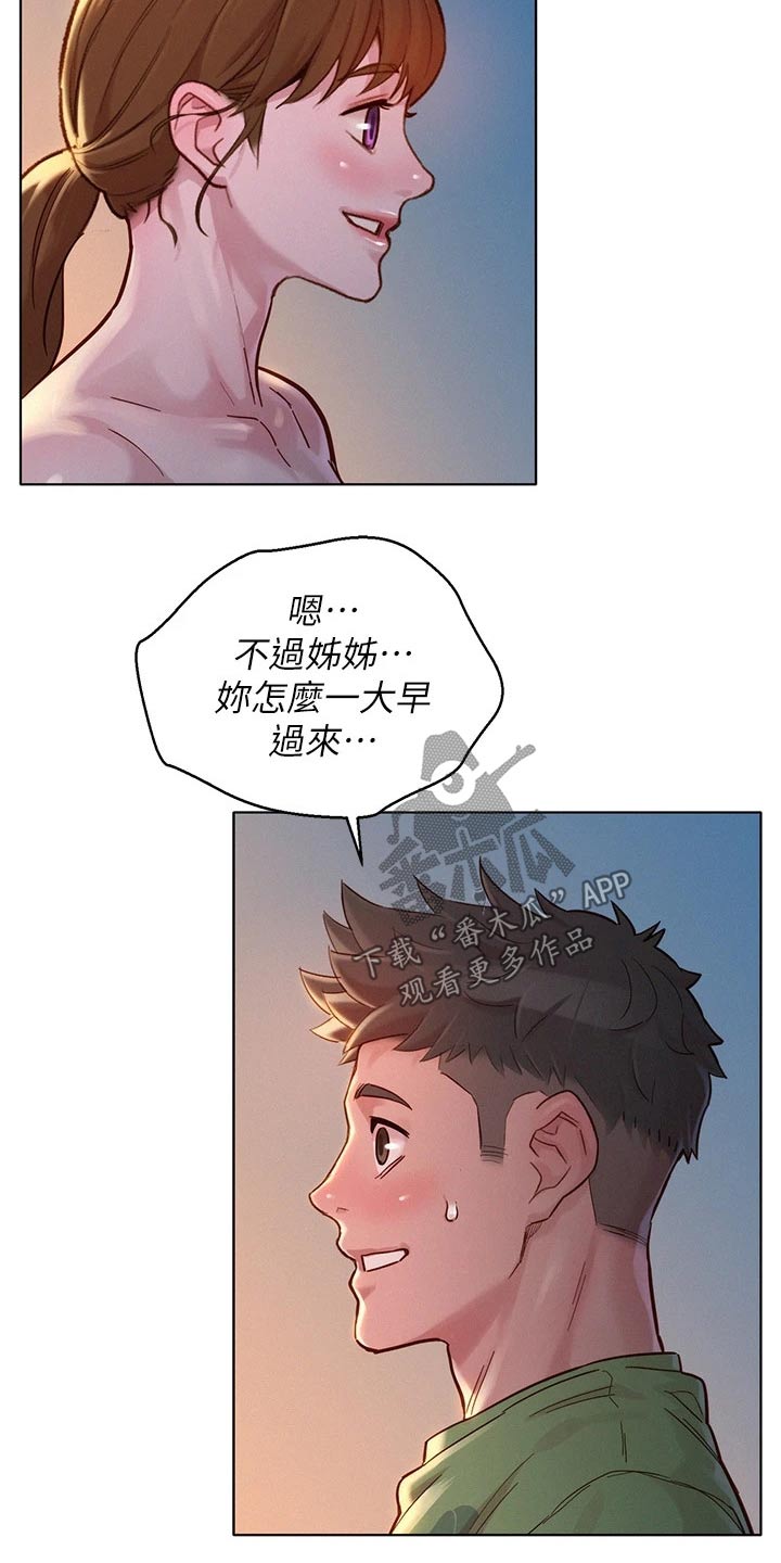比邻而交漫画,第235章：不一样1图