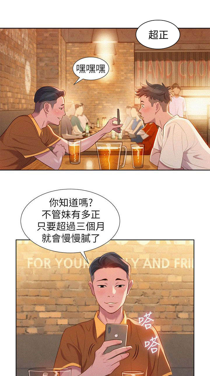 比邻而交漫画,第2章：吃饭3图