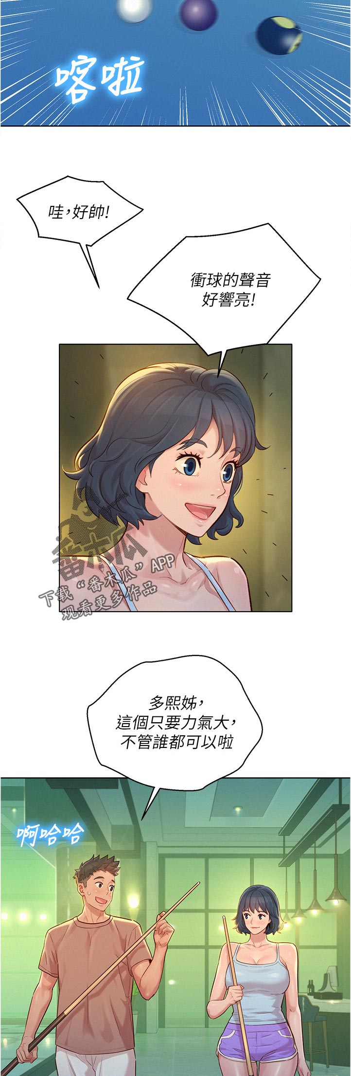 比邻而交漫画,第206章：好帅！2图
