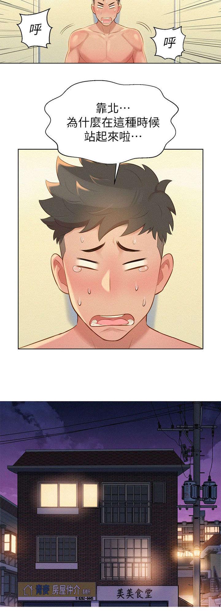 比邻而交漫画,第15章：偷看1图