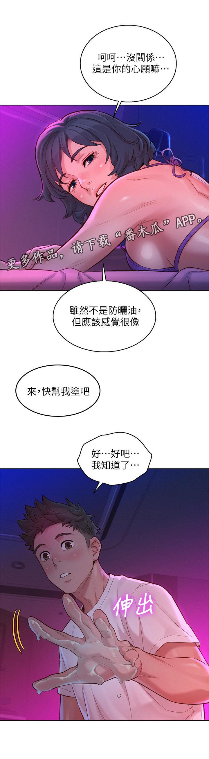 比邻而交漫画,第203章：心愿2图