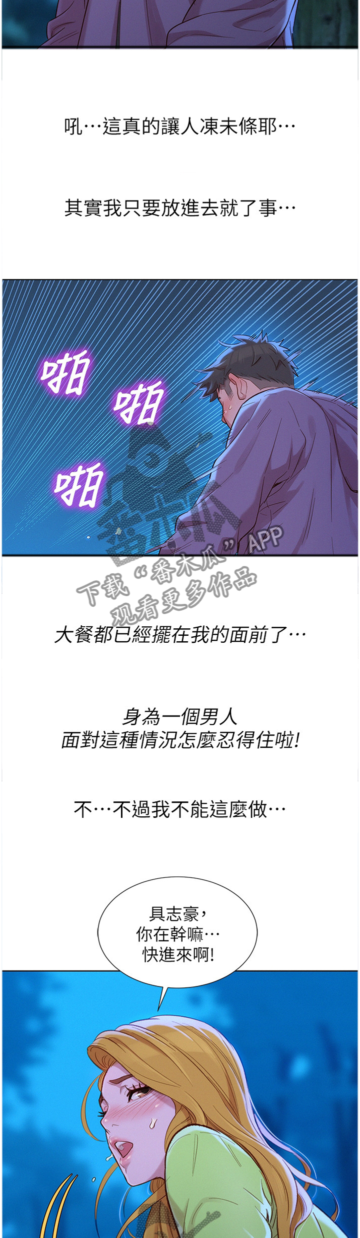 比邻而交漫画,第157章：这样不行1图