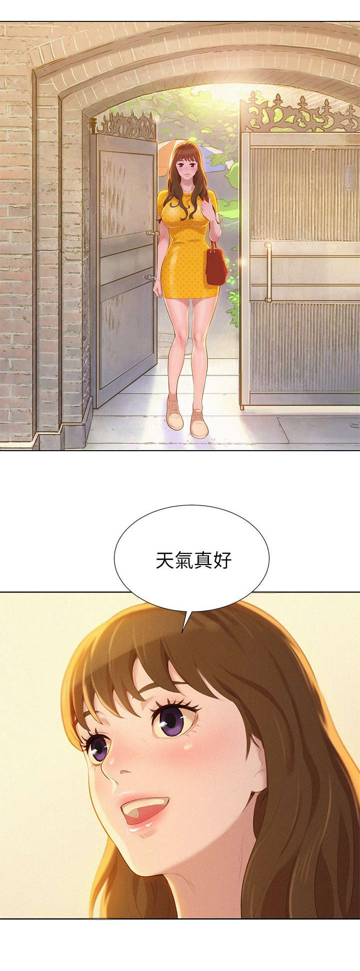 比邻而交漫画,第13章：烦恼1图