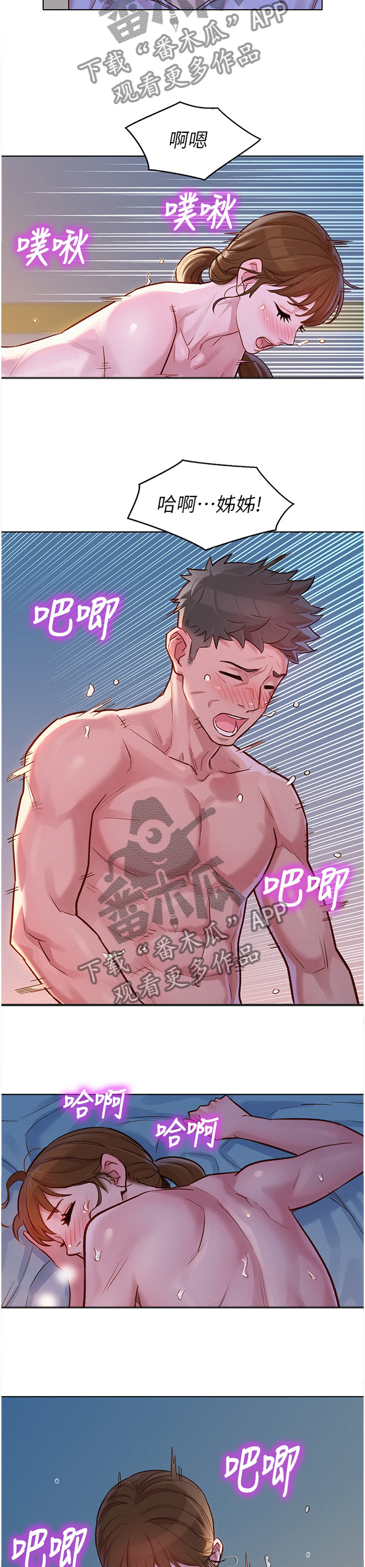 比邻而交漫画,第181章：负责1图