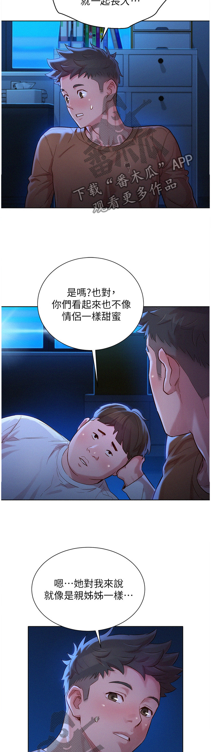 比邻而交漫画,第153章：友谊2图