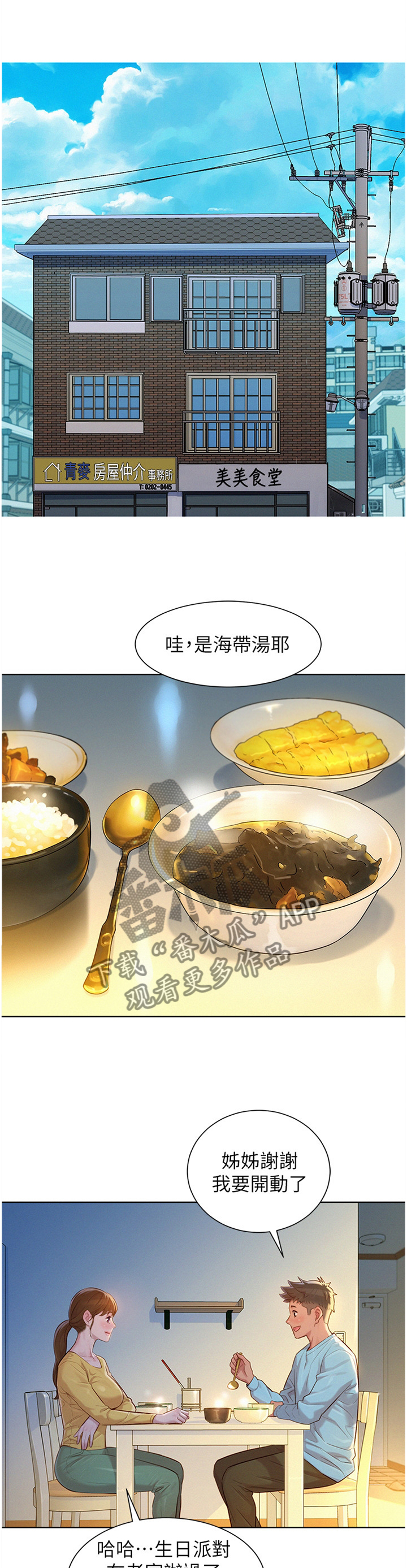 比邻而交漫画,第177章：我们开始吧4图