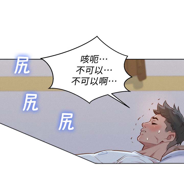 比邻而交漫画,第77章：羞耻1图