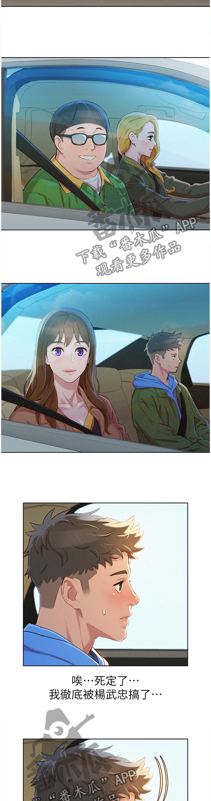 比邻而交漫画,第148章：漂亮的别墅4图