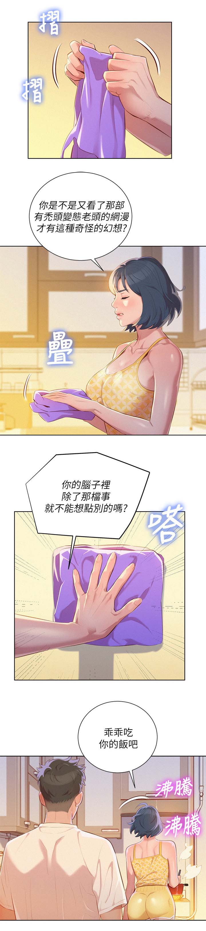 比邻而交漫画,第44章：多住一天4图