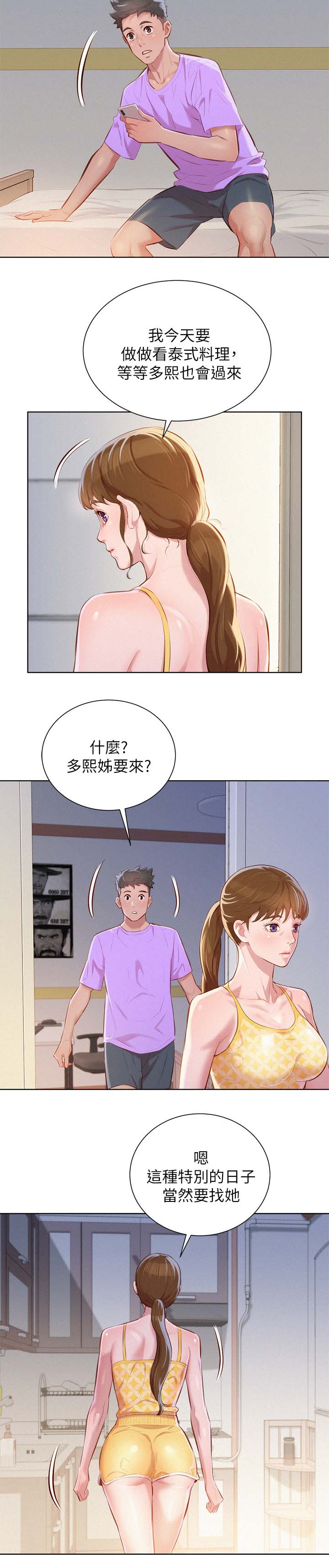 比邻而交漫画,第54章：安全期2图