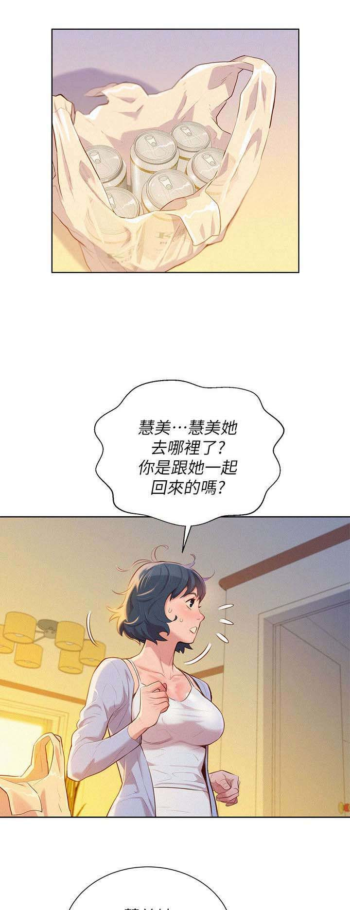 比邻而交漫画,第40章：像以前一样4图