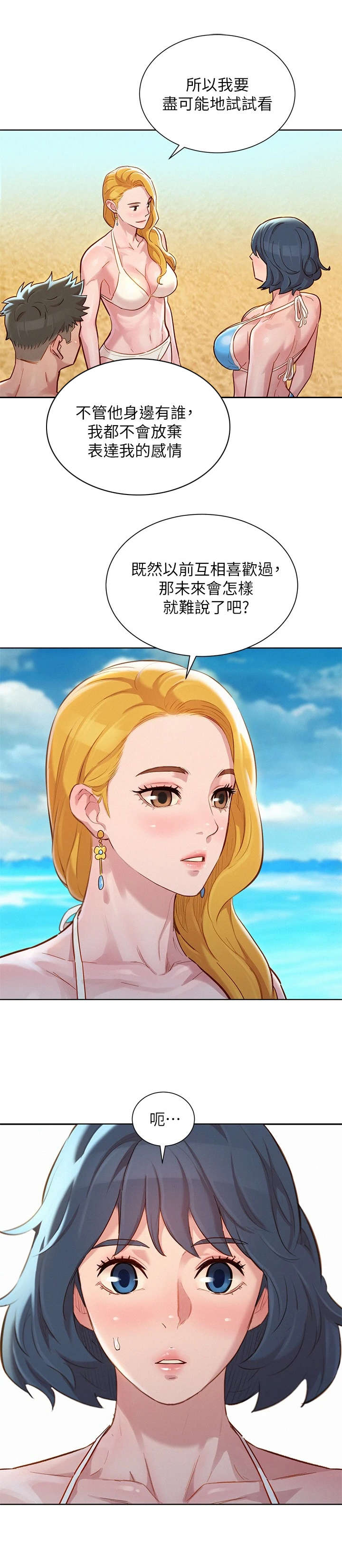 比邻而交漫画,第226章：初恋4图