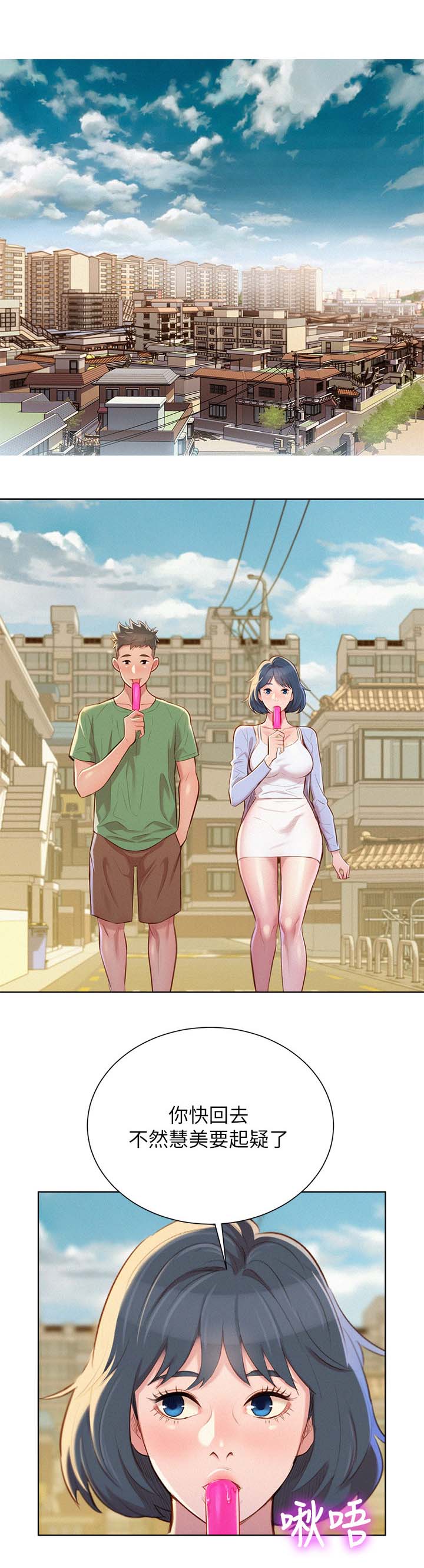 比邻而交漫画,第48章：cosplay大会1图