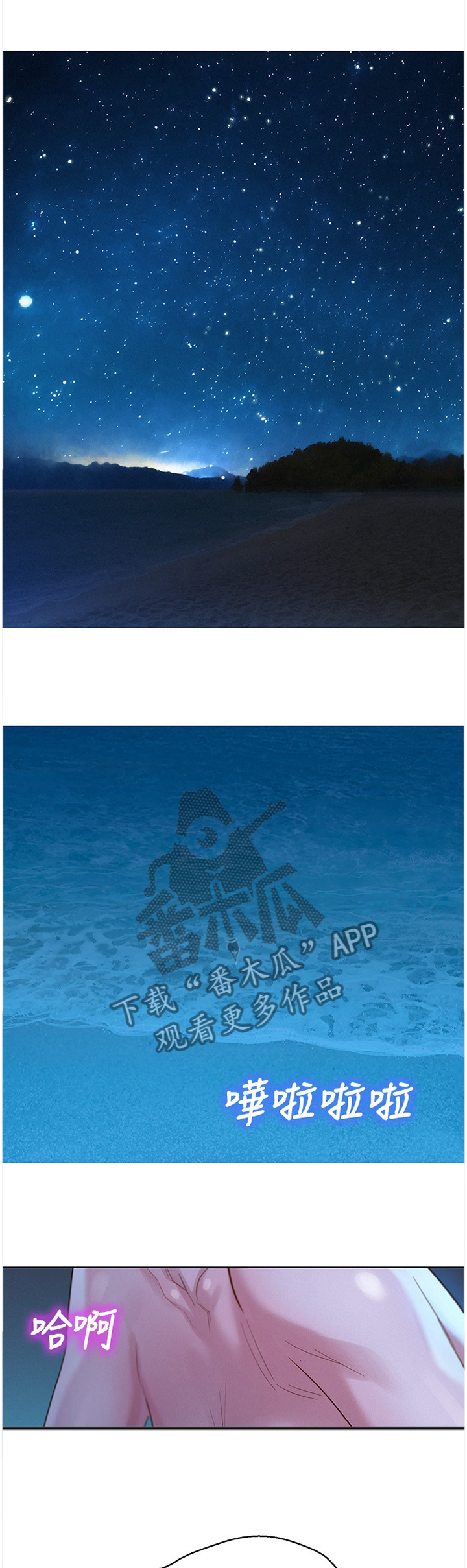 比邻而交漫画,第161章：很冷又很热4图