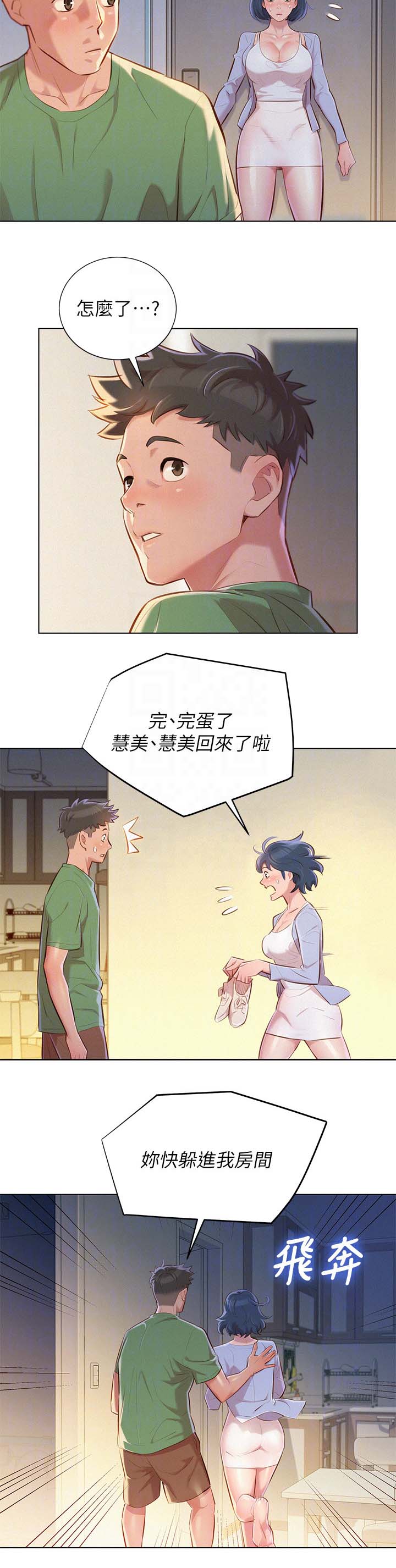 比邻而交漫画,第46章：姐姐回来1图