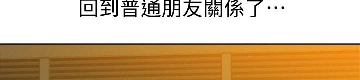 比邻而交漫画,第242章：舍不得5图