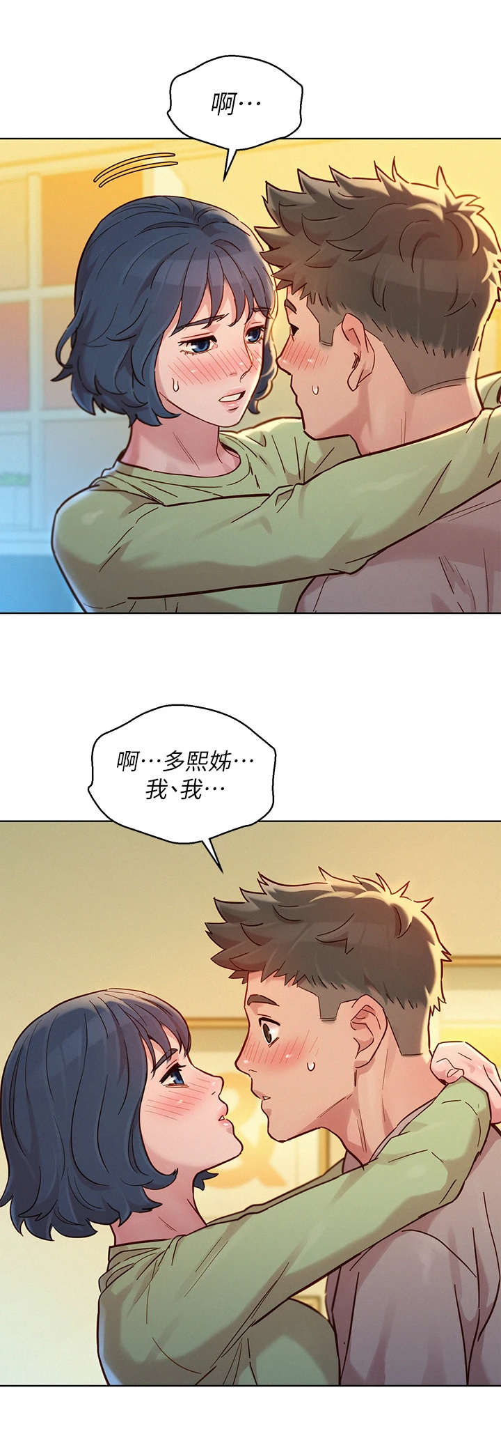 比邻而交漫画,第232章：拒绝4图