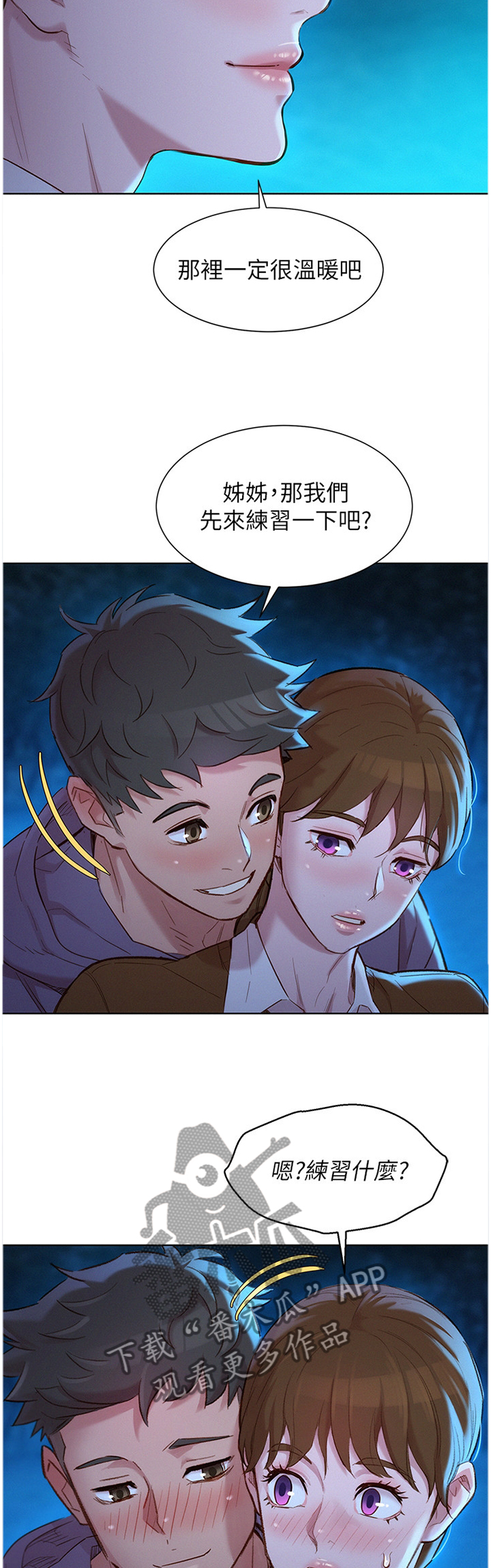 比邻而交漫画,第160章：看海1图