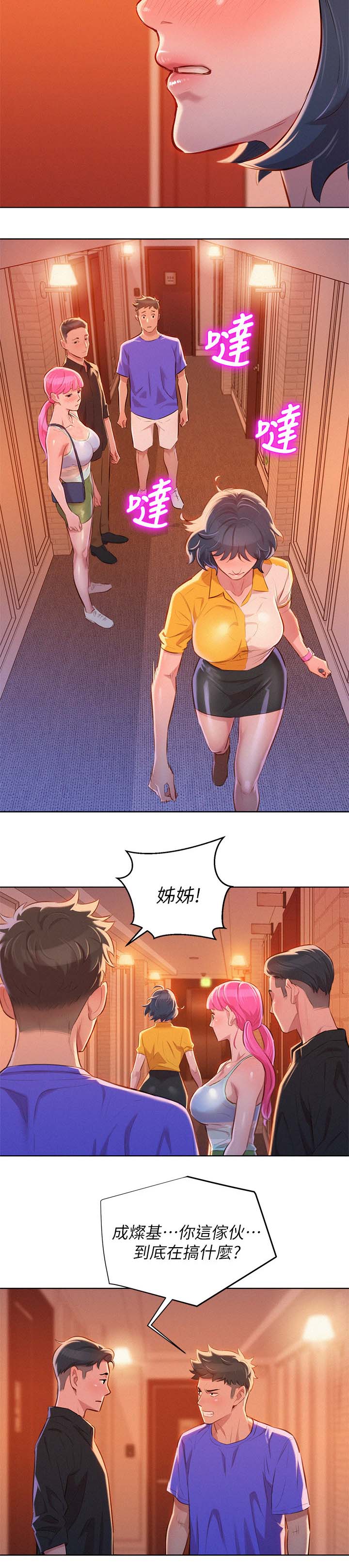 比邻而交漫画,第72章：离去3图