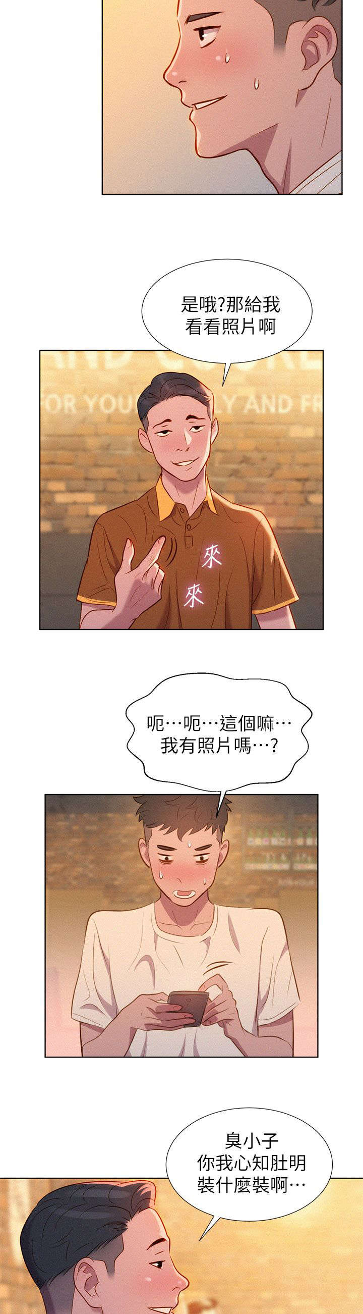 比邻而交漫画,第3章：姐姐3图