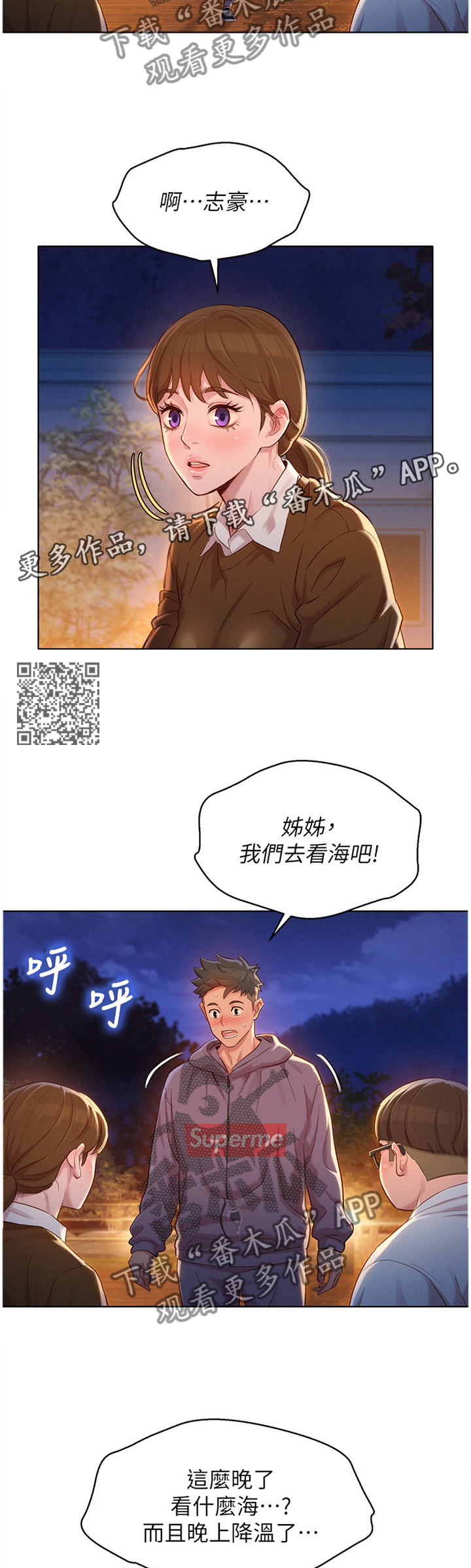 比邻而交漫画,第158章：理清关系2图