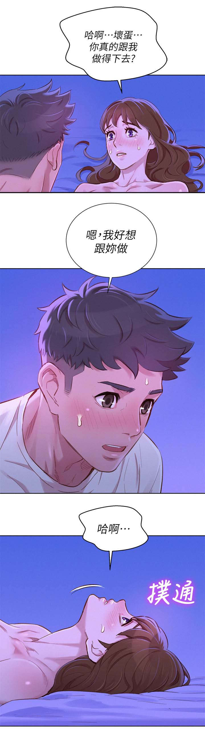 比邻而交漫画,第107章：好幸福3图