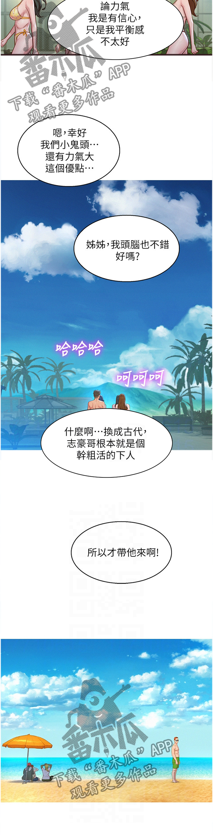 比邻而交漫画,第198章：冲浪5图