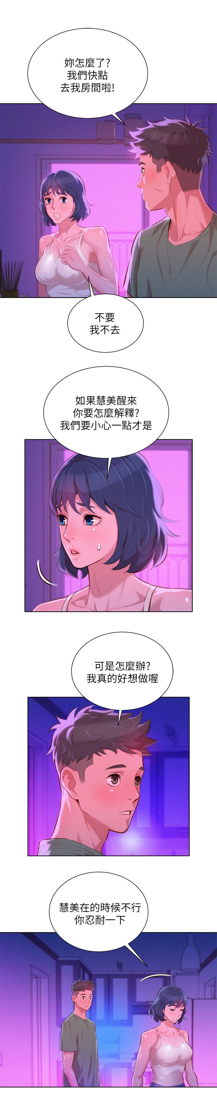 比邻而交漫画,第47章：无法思考1图