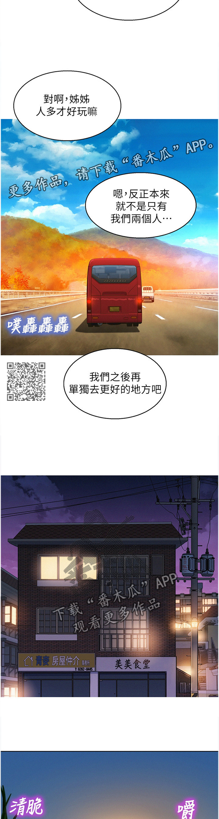 比邻而交漫画,第176章：生日前夕2图