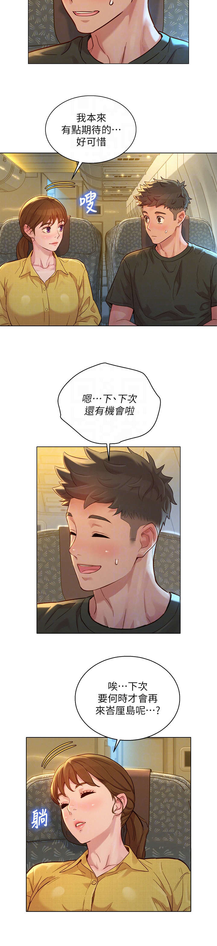 比邻而交漫画,第230章：回国1图