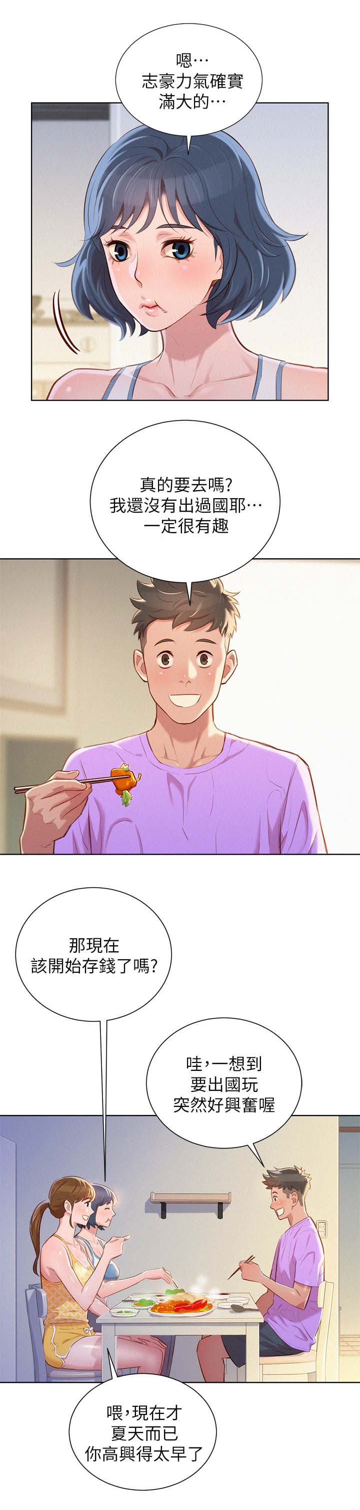 比邻而交漫画,第55章：打情骂俏3图