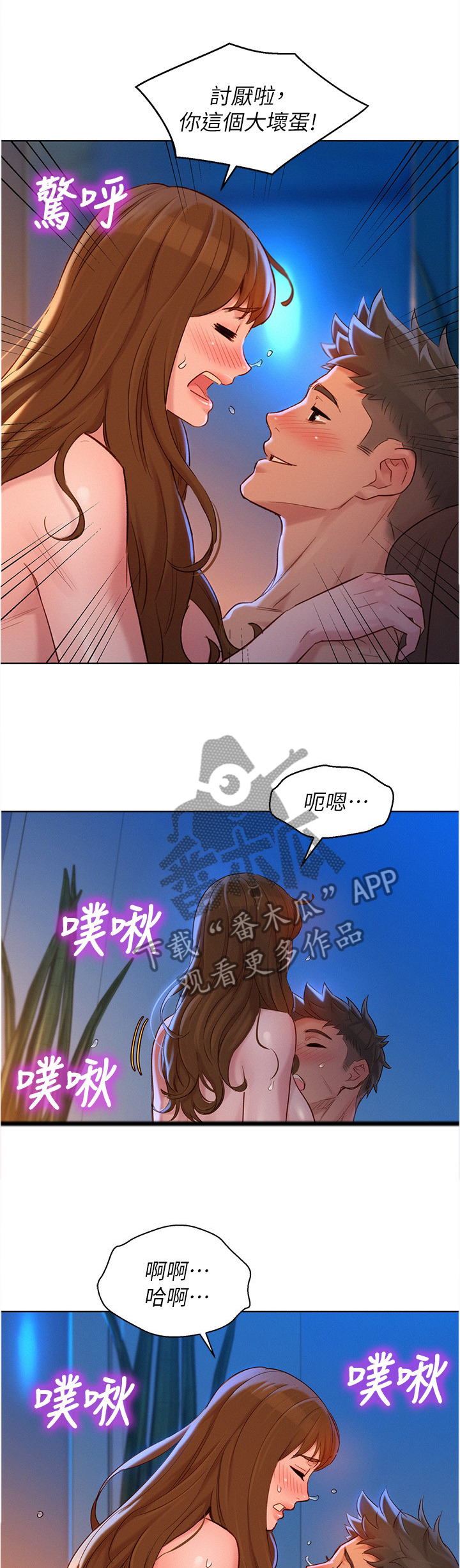 比邻而交漫画,第174章：我不累1图