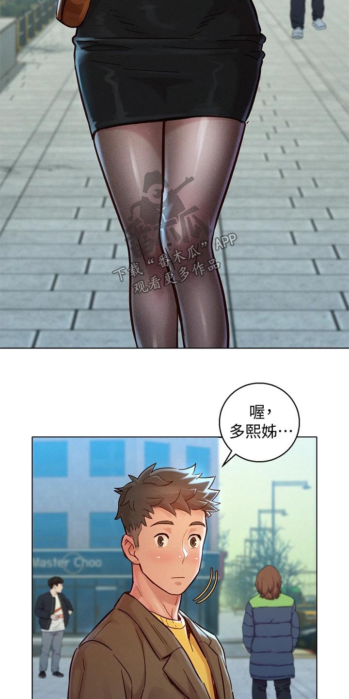 比邻而交漫画,第236章：看电影2图